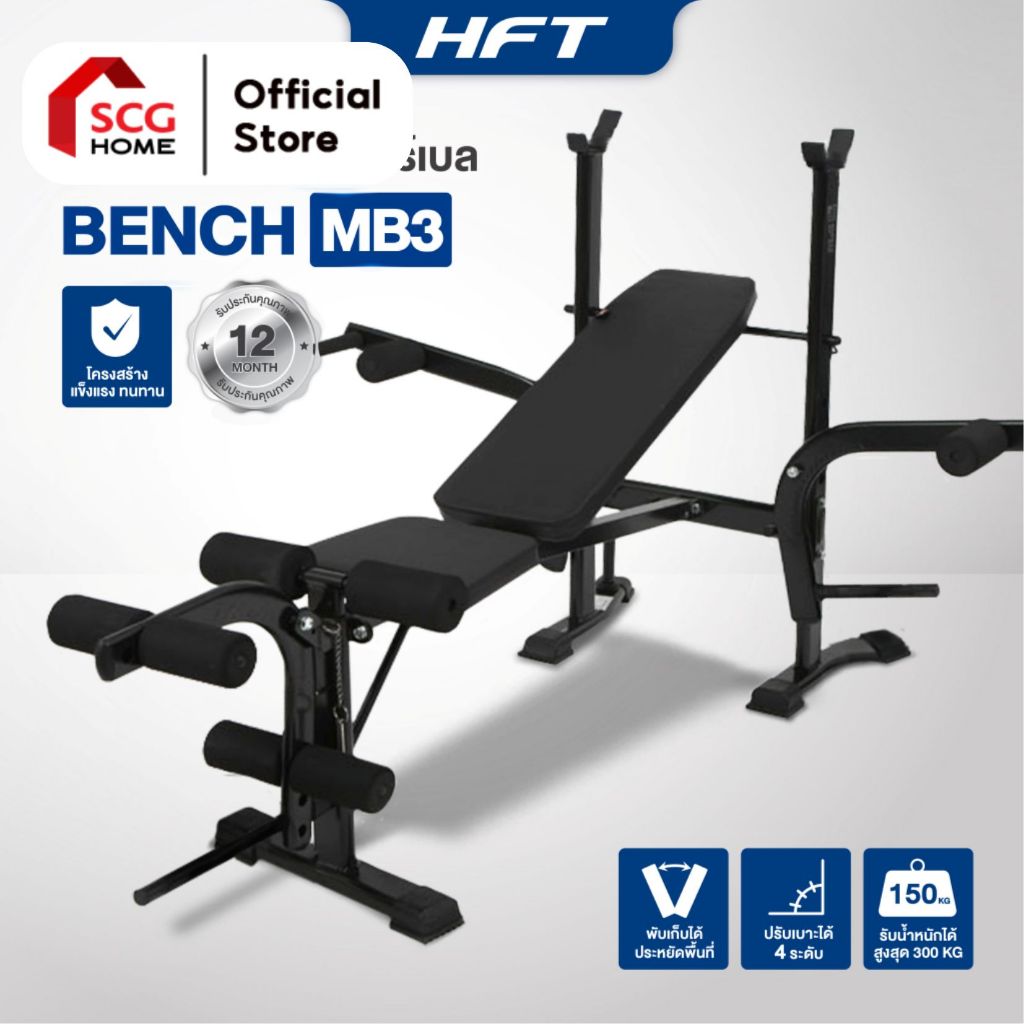 Homefittools ม้านั่งปรับระดับ Multi-Bench รุ่น MB3