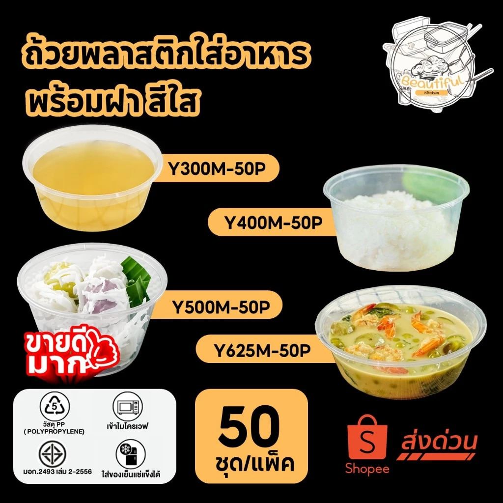 (50 ชุด/แพ็ค) ถ้วยใส่อาหาร ถ้วยพลาสติก พร้อมฝาแยกทำจากวัสดุ PP สีใส ขนาด 300ML / 450ML / 500ML / 625ML