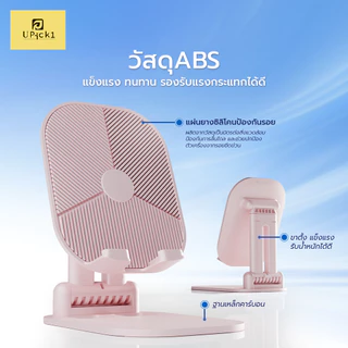 UPick1 แท่นวางมือถือ Model Z3 ฐานรองเหล็กคาร์บอน มั่นคง / แผ่นรองมือถือซิลิโคลน กันกระแทก ขนาดพกพา