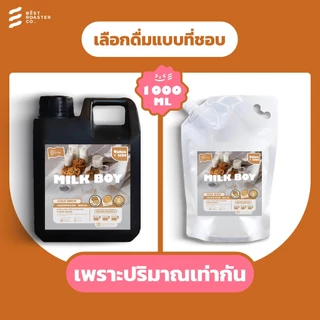 กาแฟสกัดเย็นคั่วกลาง Milk Boy กาแฟ cold brew หวานคล้ายช็อคโกแลตน้ำตาลทราย 1000ml