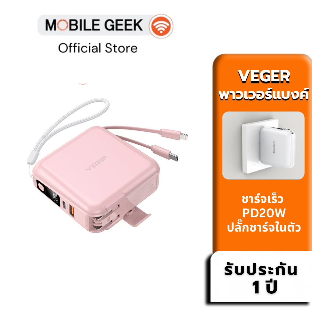 PowerBank Veger P15 พาวเวอร์แบงค์มีปลั๊กในตัว 15000mAh แบตสำรองมีสายในตัว Type C & IP ชาร์จเร็ว มี มอก.สีชมพู