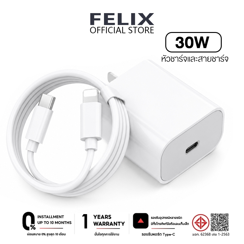FELIX ชุดชาร์จเร็ว PD30W type-c to Li สายชาร์จ + หัวชาร์จ i6 i7 i8 i11 i12 i13 i14 xr se FAST CHARGE