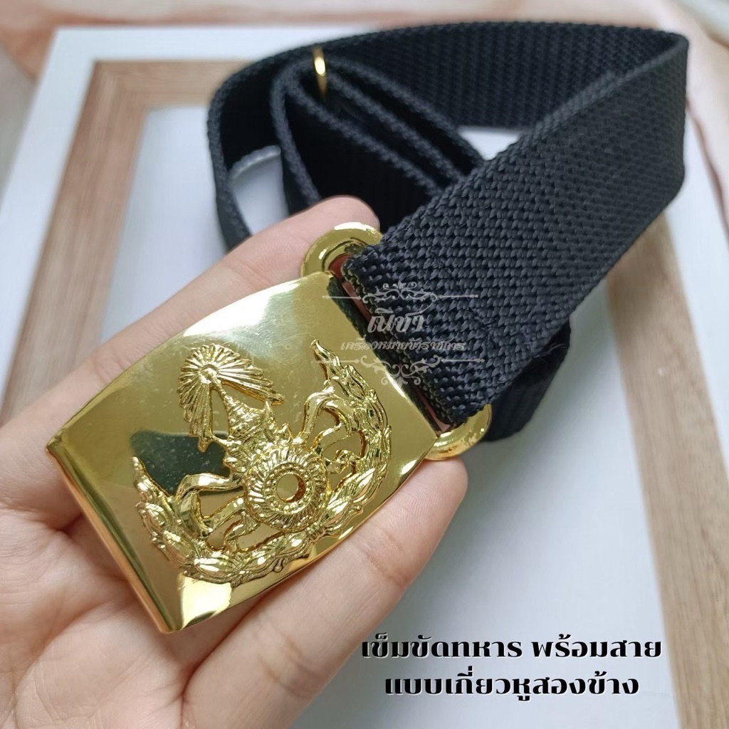 เข็มขัด เข็มขัดเกี่ยวหูสองข้าง + สายสีดำ ทหารบก เย็บตีนตุ๊กแกอย่างดี หัวสีทอง หัวสีดำ