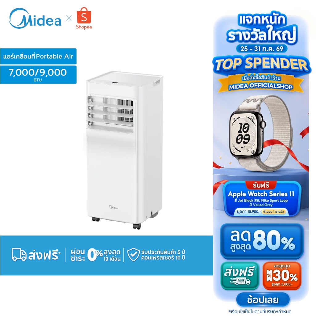 Midea แอร์เคลื่อนที่ Portable Air MPA ขนาด 7000-9000 BTU รุ่น MPPA-07CRN7/MPPA-09CRN7 เย็นเร็ว,หน้าจอแสดงผล LED