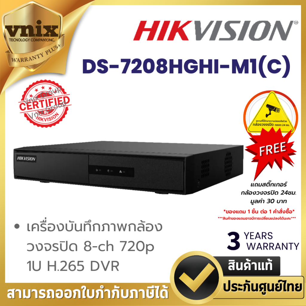 DS-7208HGHI-M1(C) Hikvision เครื่องบันทึกภาพ กล้องวงจรปิด 8-ch 720p 1U H.265 DVR By Vnix Group