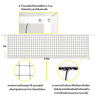 ตาข่ายวอลเลย์บอล 9.5ม. x 1ม. ไนล่อนทนทาน ขอบPVC เน็ตแข่งชั้นนำ
