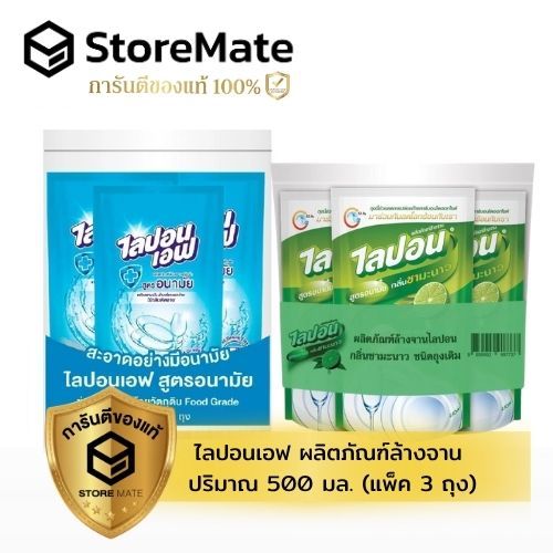 ไลปอนเอฟ ผลิตภัณฑ์ล้างจาน สูตรอนามัย 500 มล. [แพ็ค 3 ถุง]