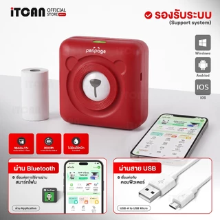 iTCAN Peripage A6 เครื่องปริ้นหมี เครื่องปริ้นพกพา เครื่องปริ้นความร้อน Mini Printer Bluetooth