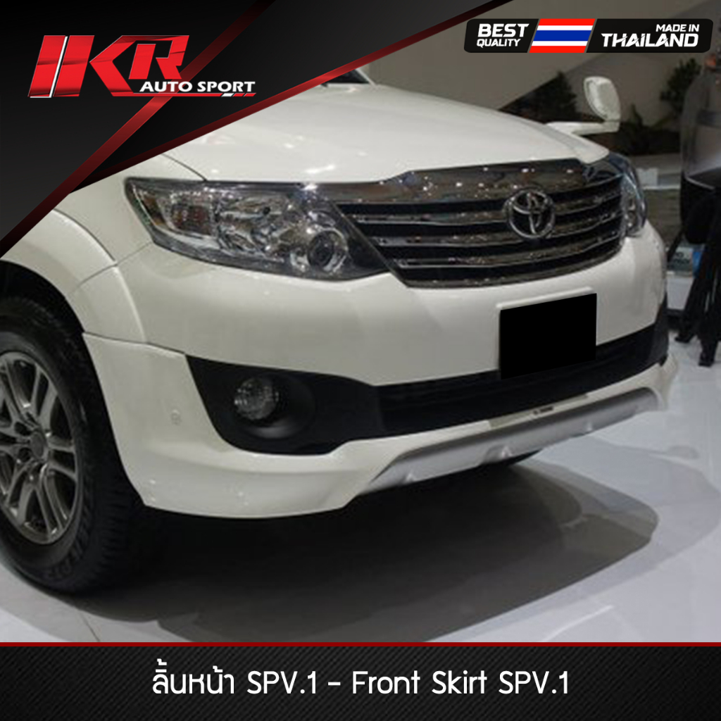 สเกิร์ตหน้า SPV.1 Fortuner 2012