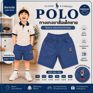 กางเกงขาสั้นเด็กชาย ปักหมี เด็กชาย เนื้อผ้าดี สีไม่ตก สีสด แมทกับเสื้อเท่ห์มาก