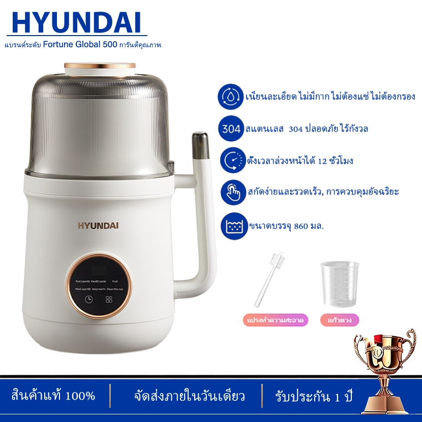 HYUNDAI เครื่องปั่นธัญพืชคุณภาพสูง ขนาด 800 มล. เครื่องทำนมถั่วเหลือง/เครื่องปั่นอเนกประสงค์ เครื่องคั้นน้ำผลไม้แบบพกพา