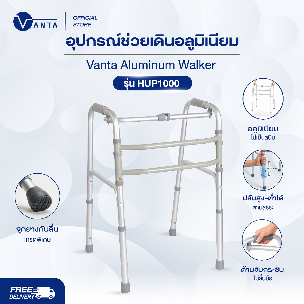 อุปกรณ์ช่วยเดินอลูมิเนียม Vanta Aluminum Walker