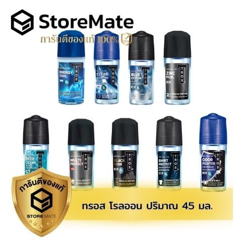 ทรอส โรลออน 45 มล. ระงับกลิ่นกาย