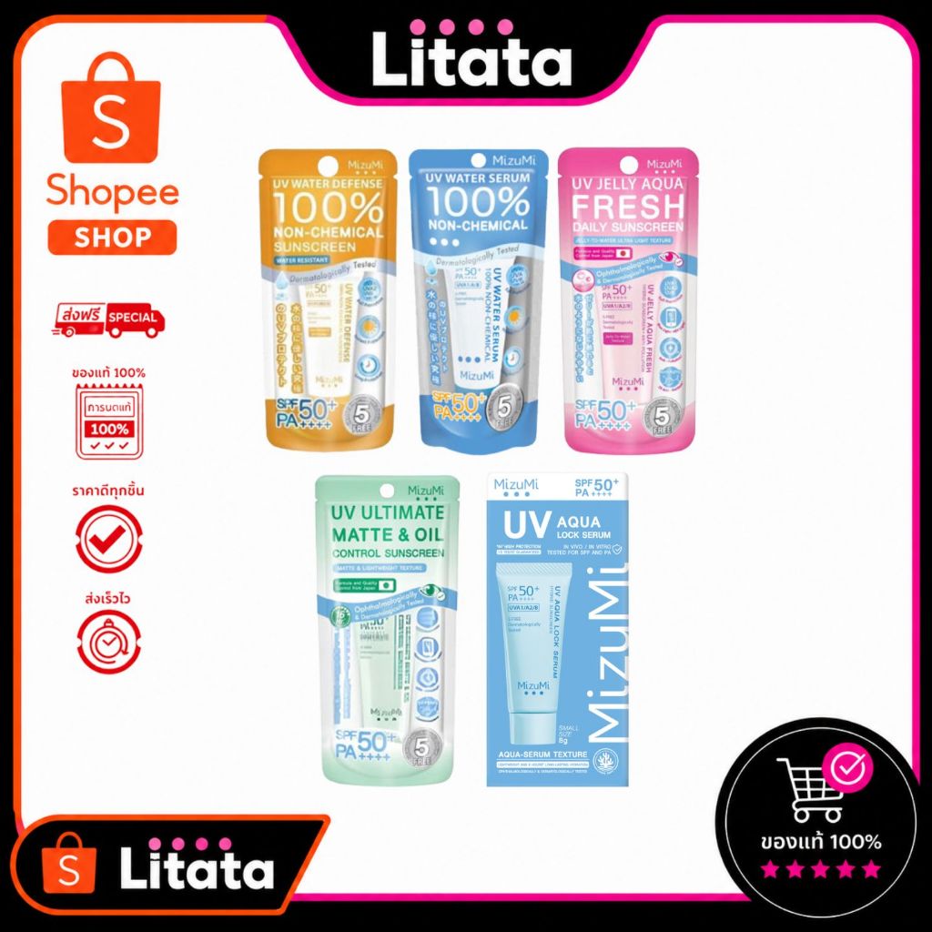 MizuMi UV Water Defense Pro SPF50+ PA++++ 8g รุ่นกันน้ำ กันเหงื่อ คุมมัน เพื่อผิวแพ้ง่าย ขนาด หลอด 8 กรัม