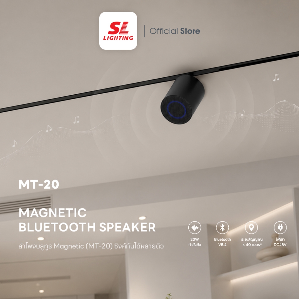 SL LIGHTING | โคม Magnetic Track Speaker 20W DC48V สีดำ ลำโพงสำหรับรางแม่เหล็ก Magnetic Track Light