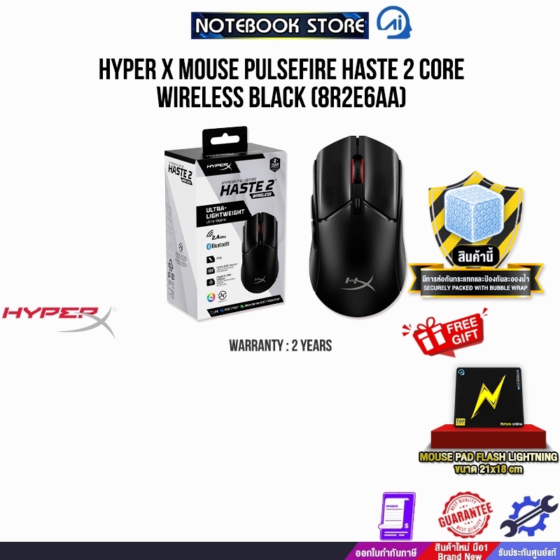 HYPER X MOUSE PULSEFIRE HASTE 2 CORE WIRELESS BLACK (8R2E6AA)/ประกัน 2 Years