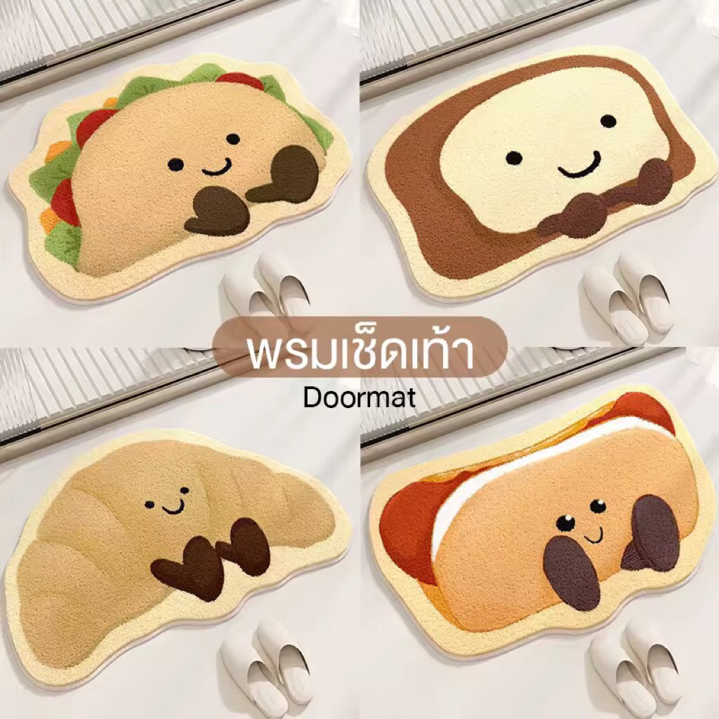(พร้อมส่ง) พรมเช็ดเท้า การ์ตูน ขนมปัง ขนนุ่ม 4 แบบสุดน่ารัก ขนาด 40x60ซม. ตกแต่งบ้าน ตกแต่งห้องน้ำ