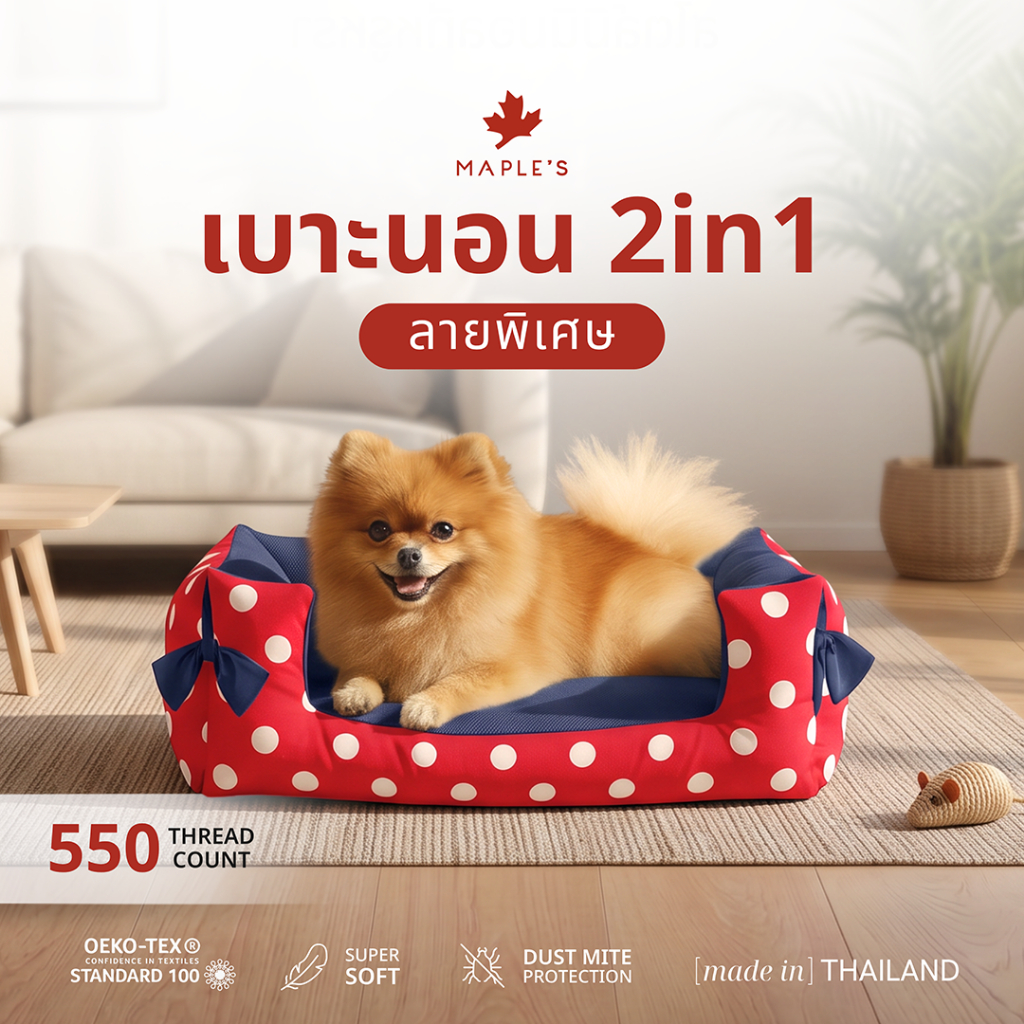 MAPLE'S ​ที่นอนสัตว์เลี้ยงรุ่น 2-in-1(ลายพิเศษ)ใช้ในรถได้ ที่นอนหมา ที่นอนสุนัข สัตว์เลี้ยง เบาะแมว