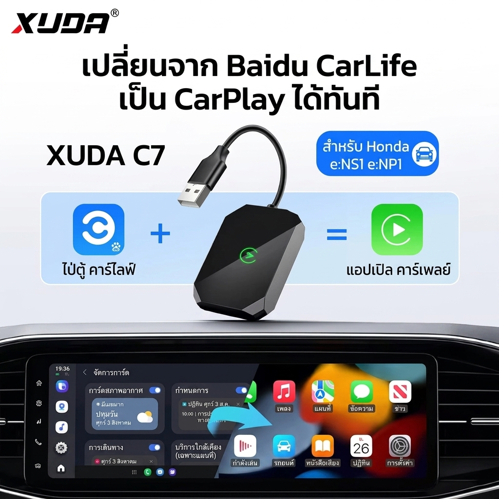 XUDA C7 แปลง Carlife เป็น Apple Carplay สำหรับรถยนต์ TOYOTA, Aion,Dongfeng และ Honda พร้อมรองรับ Goo