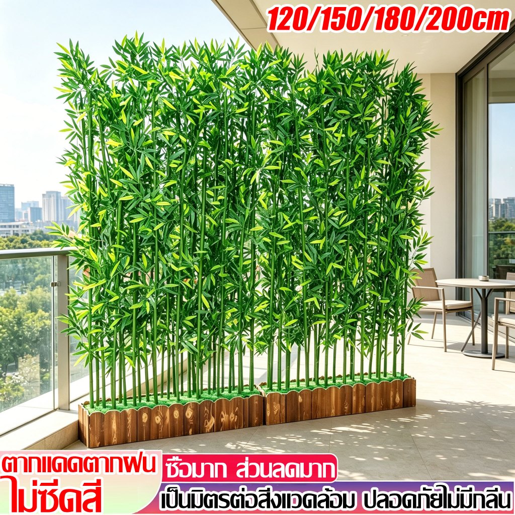 【โดนแดด โดนฝน สีไม่ซีดจาง】ต้นไม้ปลอม ต้นไม้ปลอมใหญ่ ต้นไผ่ 120/150/180/200CM เป็นมิตรกับสิ่งแวดล้อม ฉากกั้นห้อง