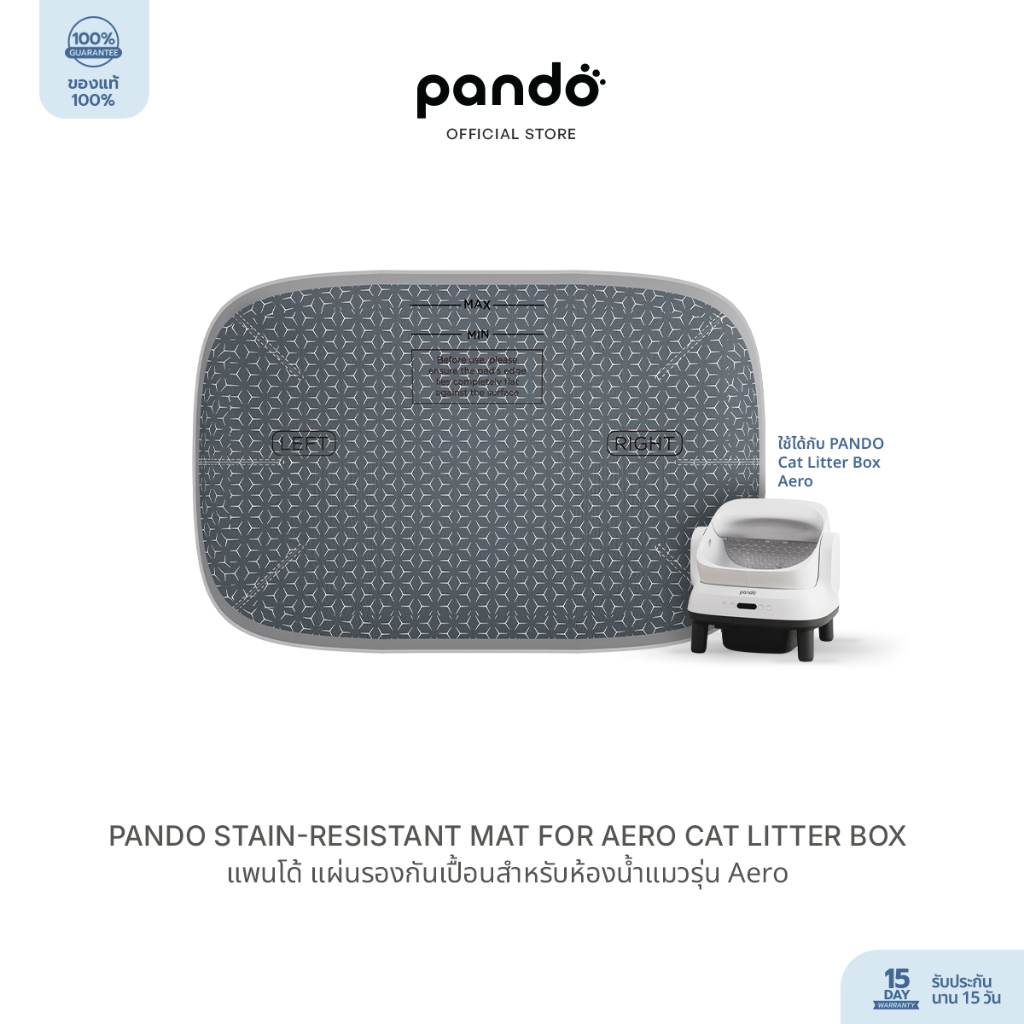 PANDO STAIN-RESISTANT MAT FOR AERO CAT LITTER BOX แพนโด้ แผ่นรองกันเปื้อนสำหรับห้องน้ำแมวรุ่น AERO