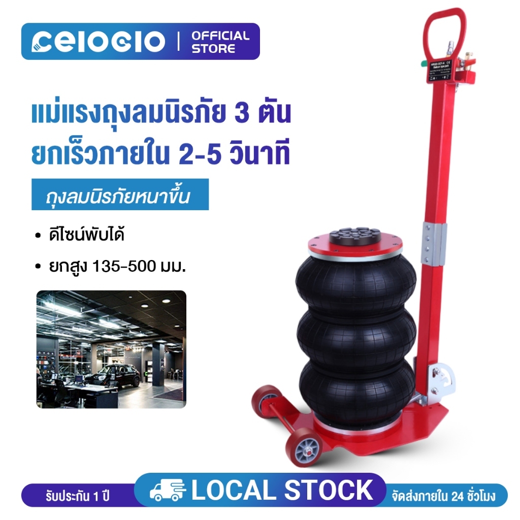 Celoglo แม่แรงถุงลม 3 ตัน 135-500MM สามารถพับได้ เบาะยาง ปกป้องร่างกาย แม่แรง ถุงลม AIR BAG FLOOR JACK