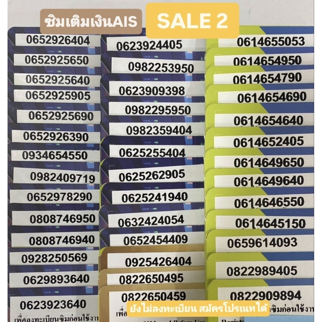 [SALE2]ซิมเปล่าAISเติมเงิน ยังไม่ลงทะเบียน สมัครโปรเนทได้