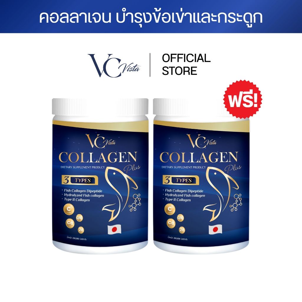 [ 1แถม1 ] VC Colla Collagen ของแท้ 100% คอลลาเจน กระปุกสีฟ้า 2 ปุก ไม่คาว บำรุง เพื่อสุขภาพ ขนาด 200g.