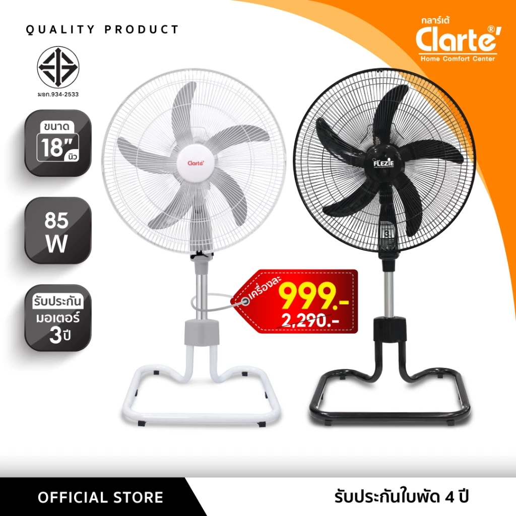 [สินค้าขายดี]Clarte'พัดลมอุตสาหกรรม18 นิ้ว5ใบพัดปลาดาวรุ่นCT830STสีขาวเทา/สีดำFlezieรุ่นCT852FS