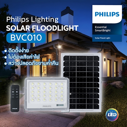 Philips Lighting Solar โคมไฟสาดโซลาร์BVC010 แผงโมโน สาย5m ฟร