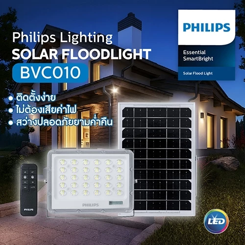 Philips Lighting Solar โคมไฟสาดโซลาร์BVC010 แผงโมโน สาย5m ฟรีรีโมท รุ่นใหม่ โชว์Battery Level มี16ตัวเลือก