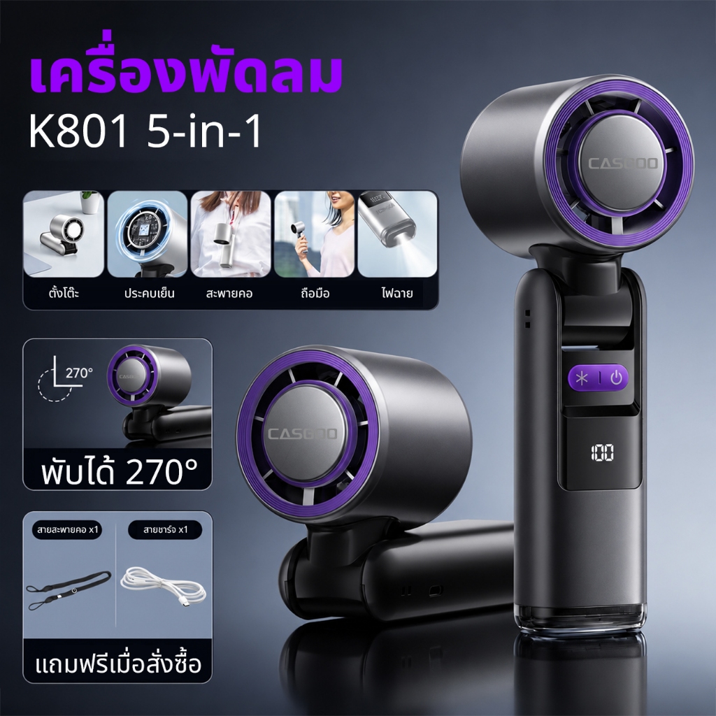 CASGOO K801 พัดลมมือถือ 199ระดับ ความเย็น16°C มอเตอร์13000rpm ปรับ180° ไฟฉาย แบตใหญ่ พกพา สายคล้อง