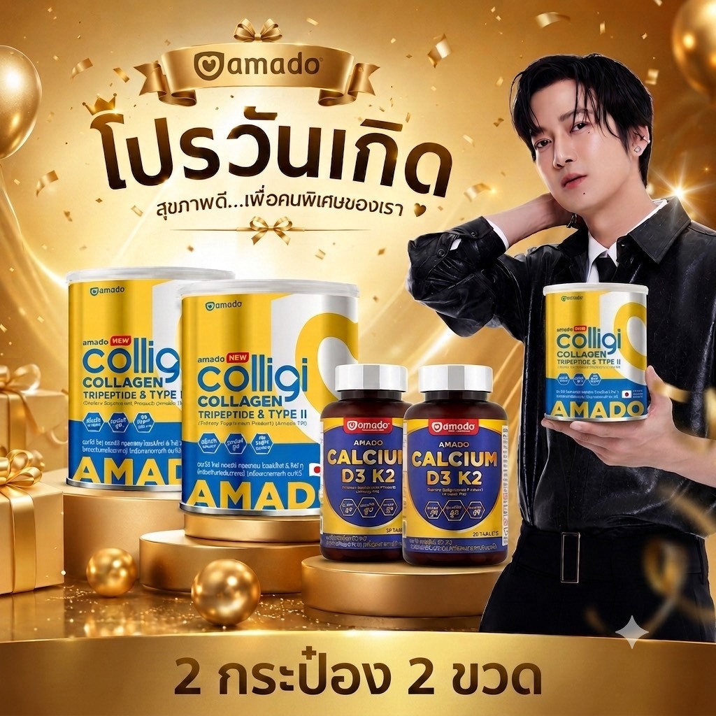 (โปรวันเกิด) Amado Colligi Collagen 2 กระป๋อง + อมาโด้ แคลเซียม ดี3 เค2 พลัส ซิงค์ 2 กระปุก