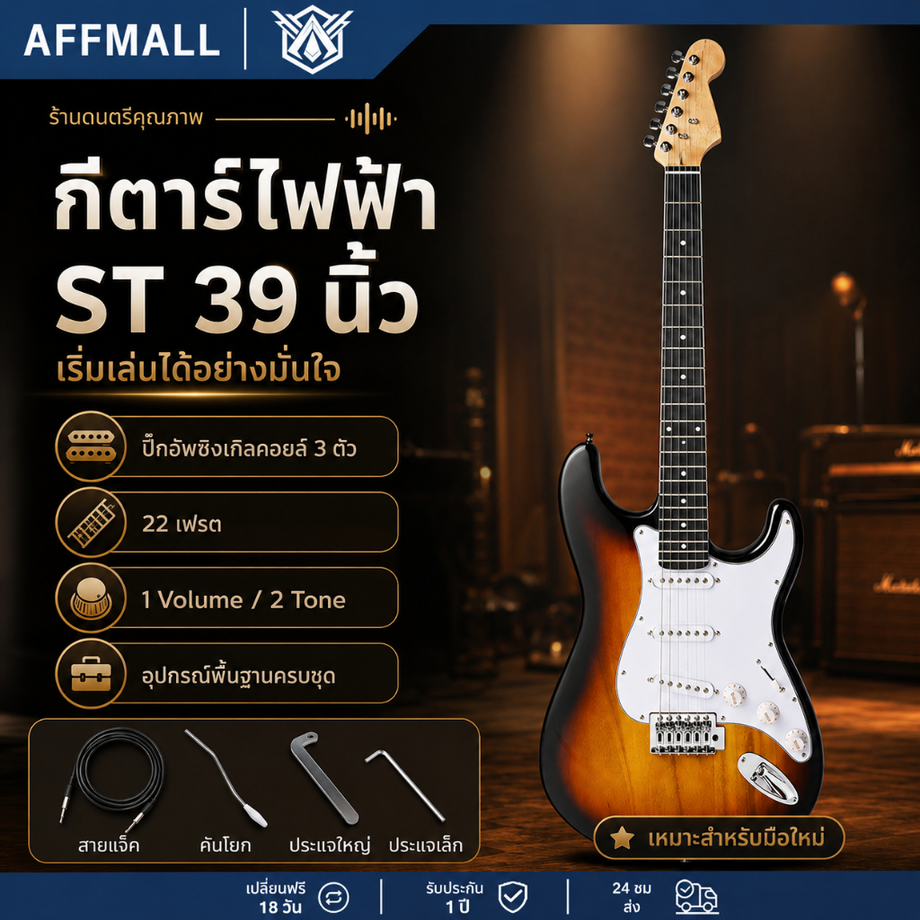 Electric Guitar กีตาร์ไฟฟ้า ST 39 นิ้ว 22 เฟรต ปิ๊กอัพ S-S-S 3 ตัว 1 Volume 2 Tone พร้อมอุปกรณ์ สำหร
