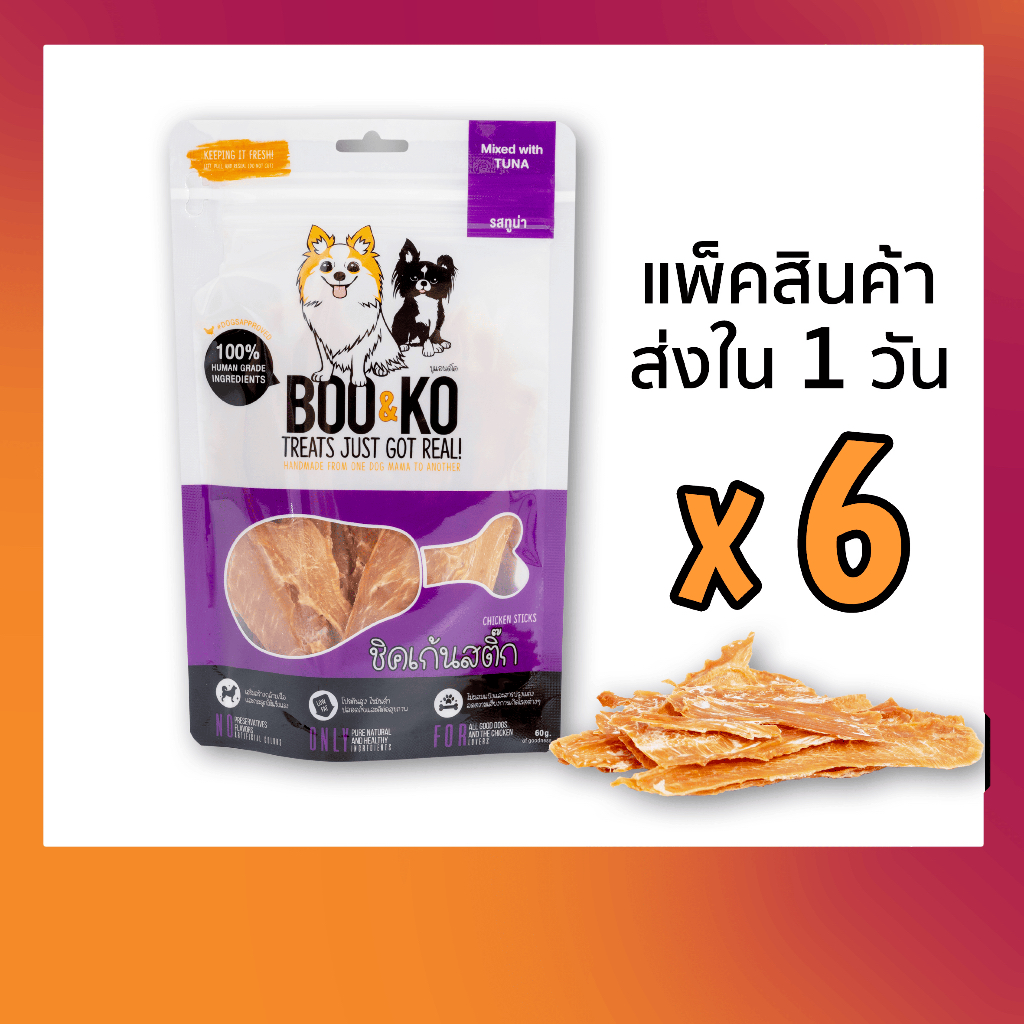 BOO&KO ขนมสุนัข ไก่อบแห้ง รสทูน่า 60 กรัม [6ถุง]