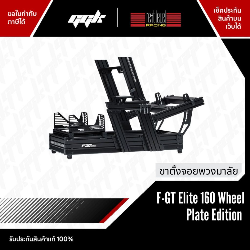 Next Level Racing F-GT Elite 160 Wheel Plate Edition รองรับ Direct Drive Sim Racing Rig