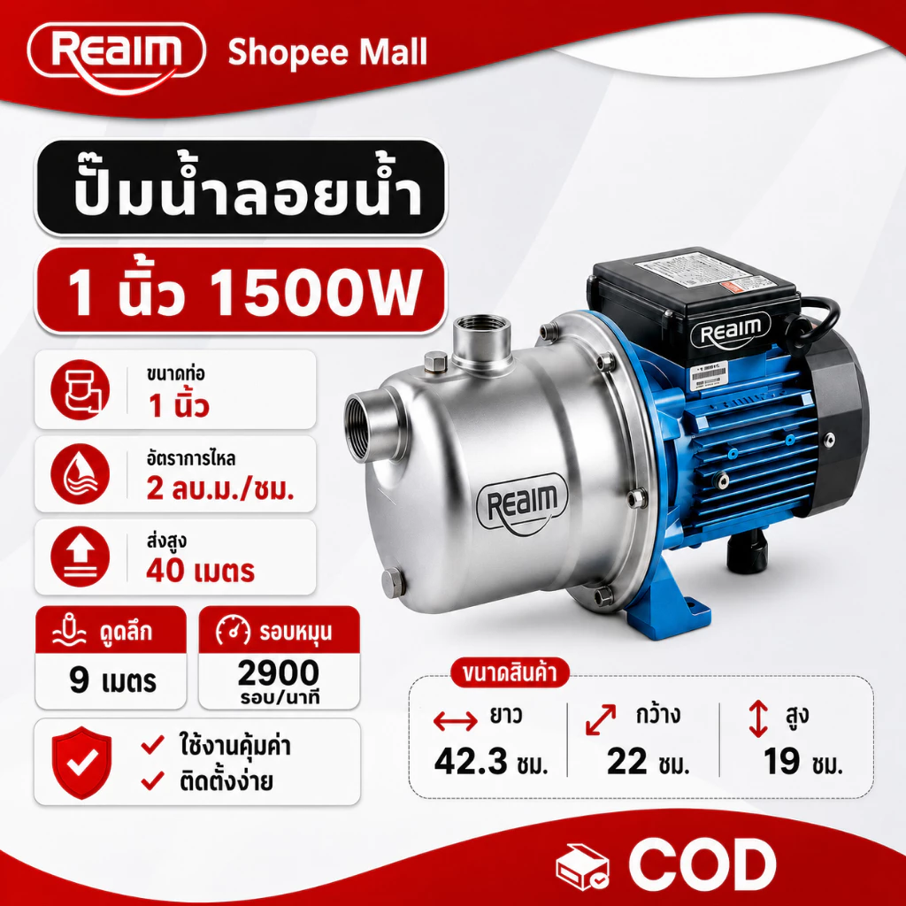 REAIM ปั๊มหอยโข่ง 1 นิ้ว 1500W ปั้มน้ำ แรงดัน 40m สแตนเลส 304 ปั๊มน้ำหอยโข่ง ปั๊มเจ็ทสแตนเลส