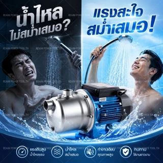 REAIM ปั๊มหอยโข่ง 1 นิ้ว 1500W ปั้มน้ำ แรงดัน 40m สแตนเลส 304 ปั๊มน้ำหอยโข่ง ปั๊มเจ็ทสแตนเลส