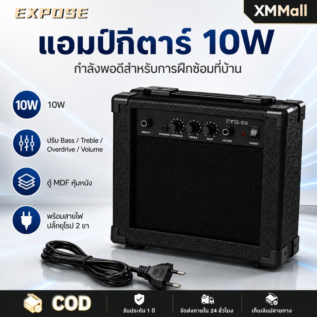 แอมป์กีตาร์ EXPOSE 10W สีดำ สำหรับมือใหม่ มี Overdrive ปรับ Bass Treble Volume พร้อมปลั๊กยุโรป 2 ขา