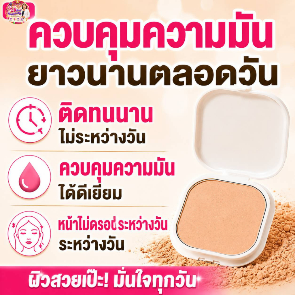 กิฟฟารีน แป้งผสมรองพื้น เนื้อละเอียด เนียนนุ่ม พร้อมสารบำรุงผิว ที่ช่วยเพิ่มความชุ่มชื้น