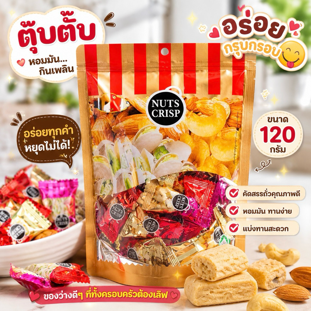 (1ห่อ) ขนมถั่ว ตุ๊บตั๊บ ลูกอมถั่ว  (น้ำหนัก100-120กรัม/ห่อ)