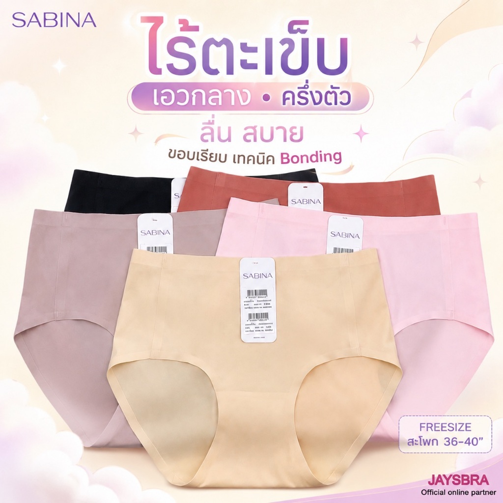 SABINA กางเกงชั้นใน (ไร้ตะเข็บ) เบสิค ครึ่งตัว เอวกลาง(ใต้สะดือ) ❤️ ใส่สบาย M-2XL 21