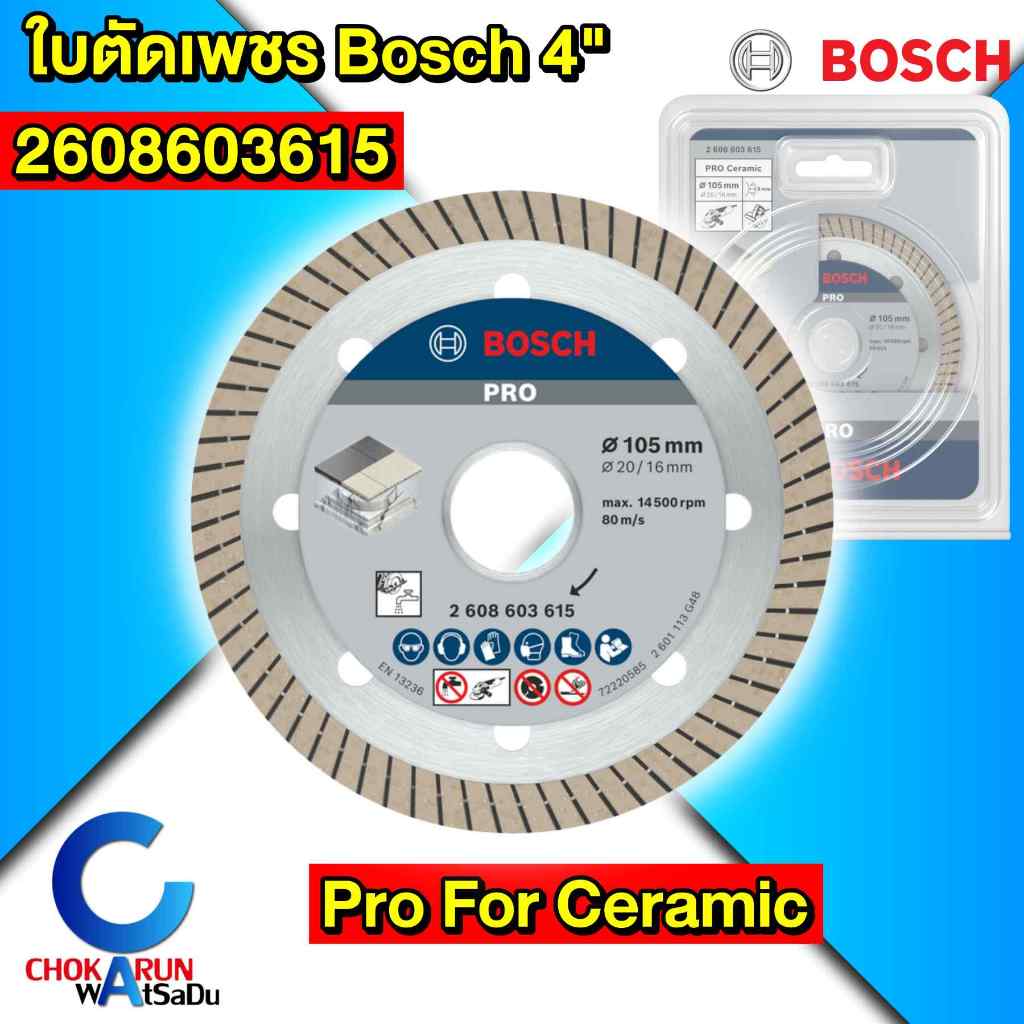 Bosch ใบตัดเพชร 4นิ้ว ใบตัดกระเบื้อง ใบตัดปูน 2608603615 แผ่นตัด ตัดกระเบื้อง เซรามิค เทอร์โบ