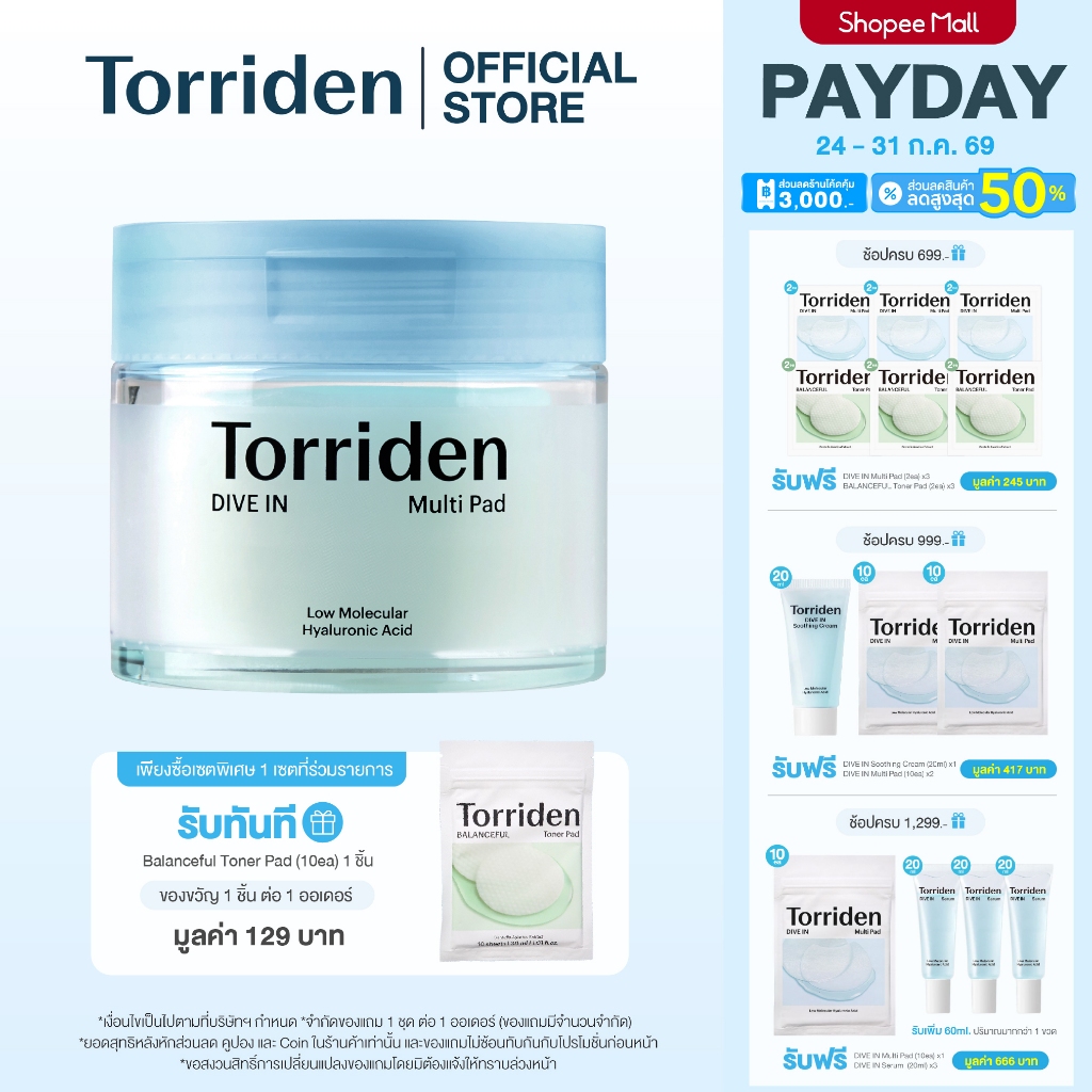 Torriden Dive-In Low Molecular Hyaluronic Acid Multi Pad (80 แผ่น) ทอร์ริเดน โทนเนอร์แพด ไฮยาลูโรนิก