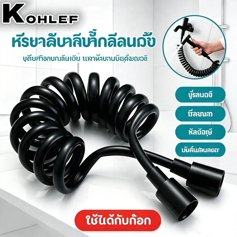 สายหัวฉีด 2.0 -3.0 เมตร เลือกได้ 3สี สายฉีดชำระ ยืดหด สายสปริง!! ยืดหดได้!