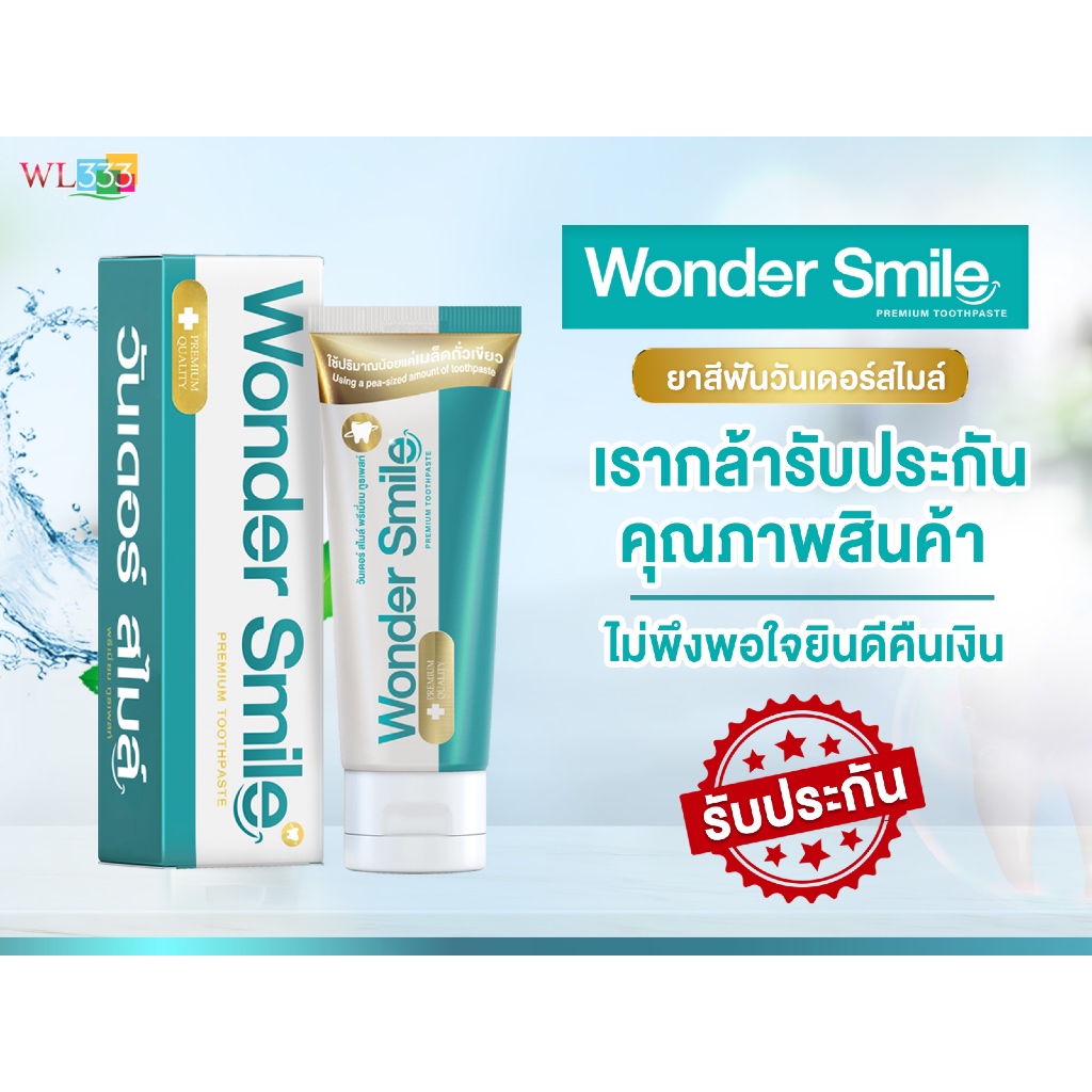 ยาสีฟัน Wonder Smile  [ 1 หลอด ]