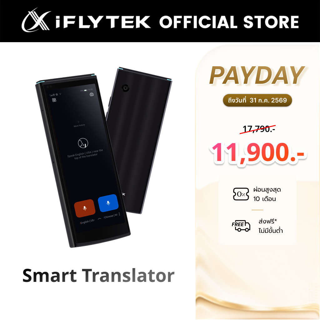 iFLYTEK Smart Translator  แปลเรียลไทม์ 60 ภาษา รวดเร็ว ชัดเจน แม่นยำ รองรับข้อมูลทั่วโลก