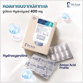 Dr.Aum EZ Collagen Capsule ด็อกเตอร์อั้ม อีซี่ คอลลาเจน แคปซูล ทานง่าย สะดวก