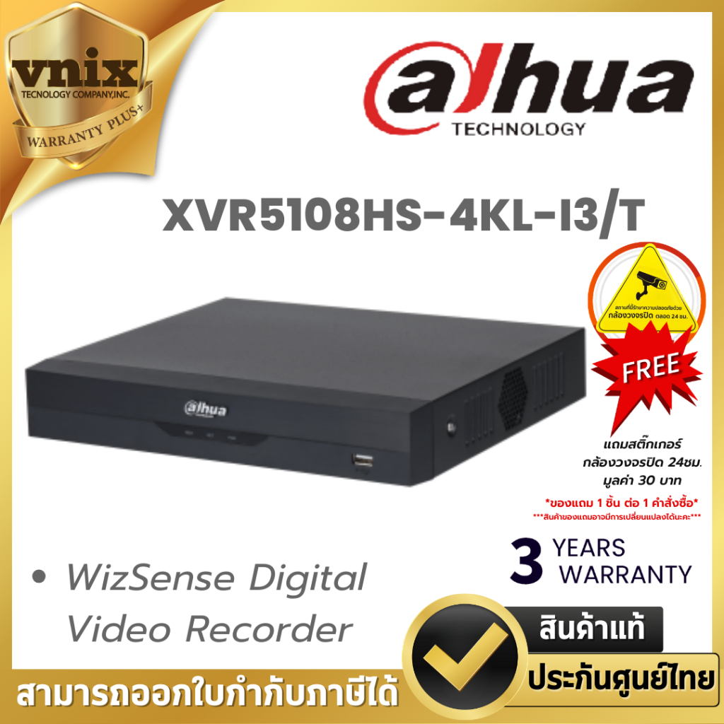 XVR5108HS-4KL-I3/T  เครื่องบันทึกภาพ กล้องวงจรปิด Dahua 8ch WizSense DVR by Vnix Group