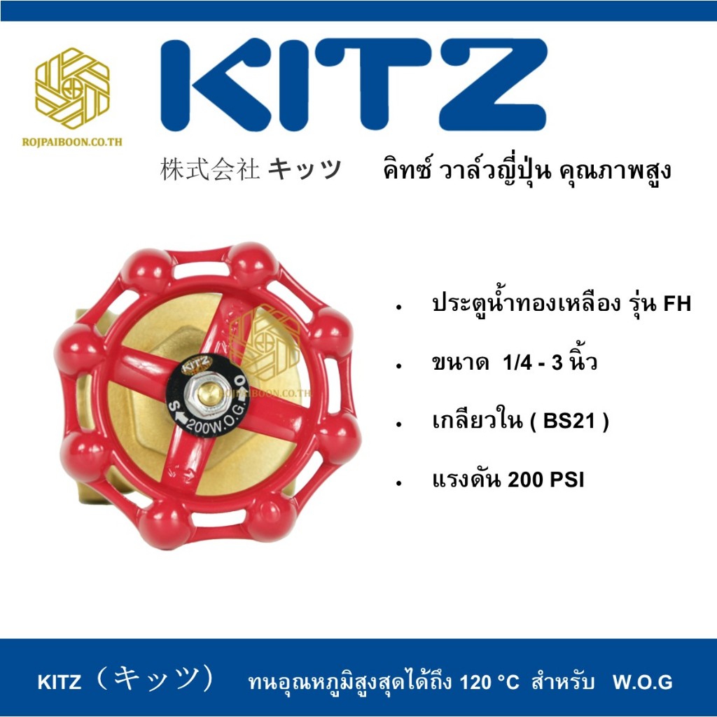 วาล์วประตูน้ำ ทองเหลือง KITZ รุ่น FH 2.1/2 รูปที่ 5